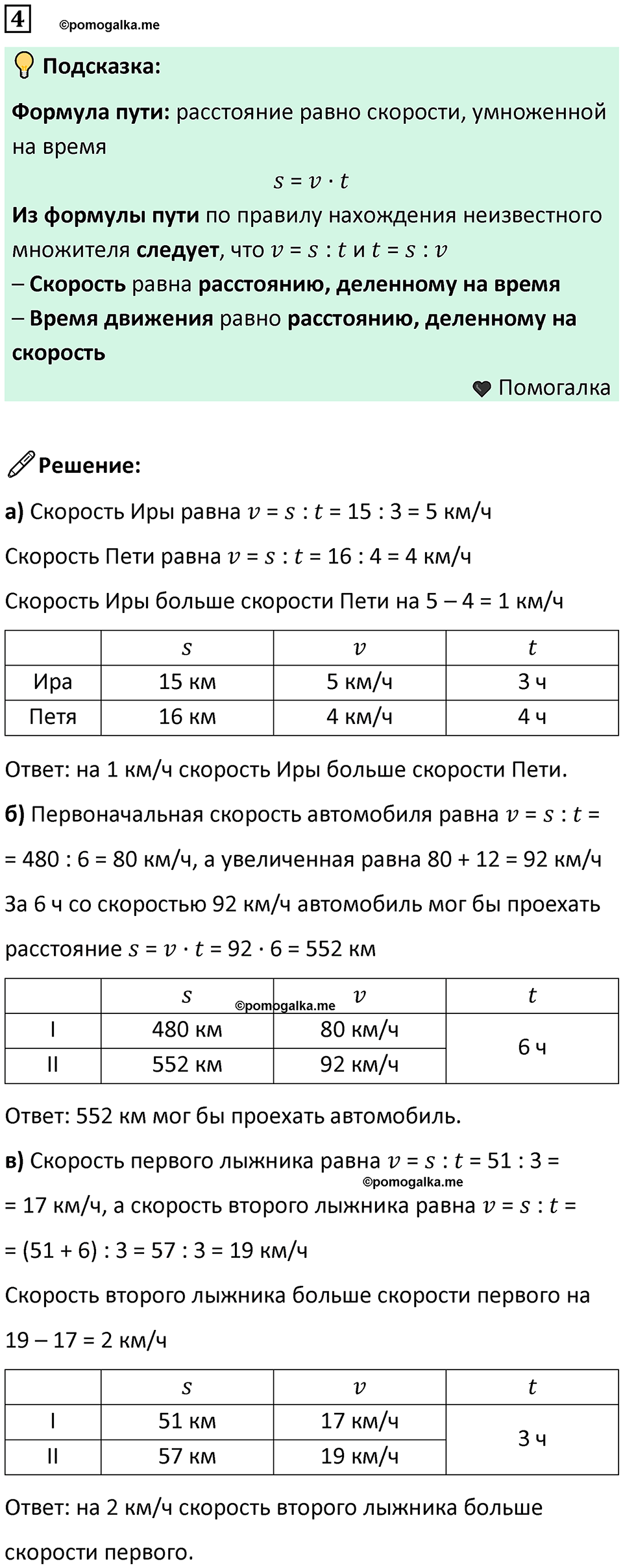 часть 3 урок 4 номер 4 математика 3 класс Петерсон учебник учусь учиться 2023