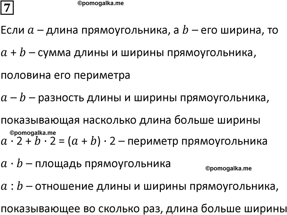 часть 3 урок 4 номер 7 математика 3 класс Петерсон учебник учусь учиться 2023