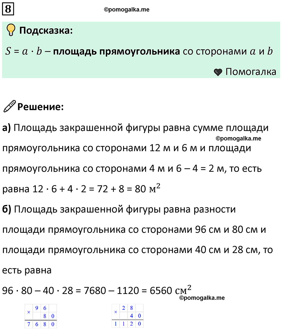 часть 3 урок 4 номер 8 математика 3 класс Петерсон учебник учусь учиться 2023