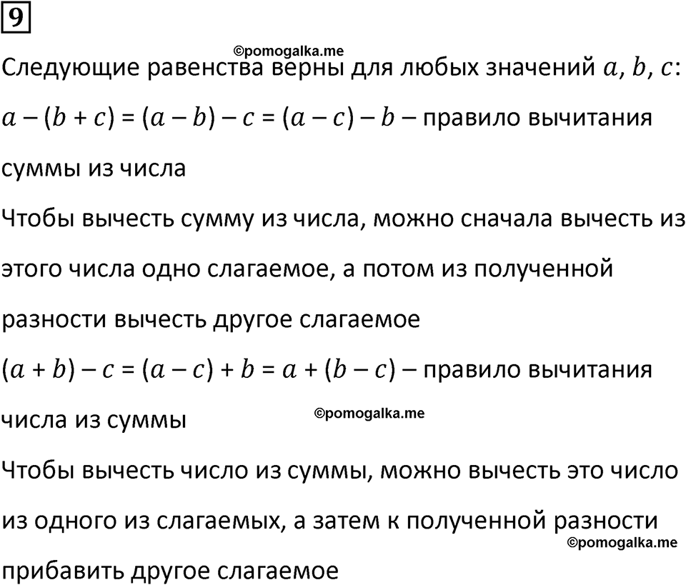 часть 3 урок 4 номер 9 математика 3 класс Петерсон учебник учусь учиться 2023