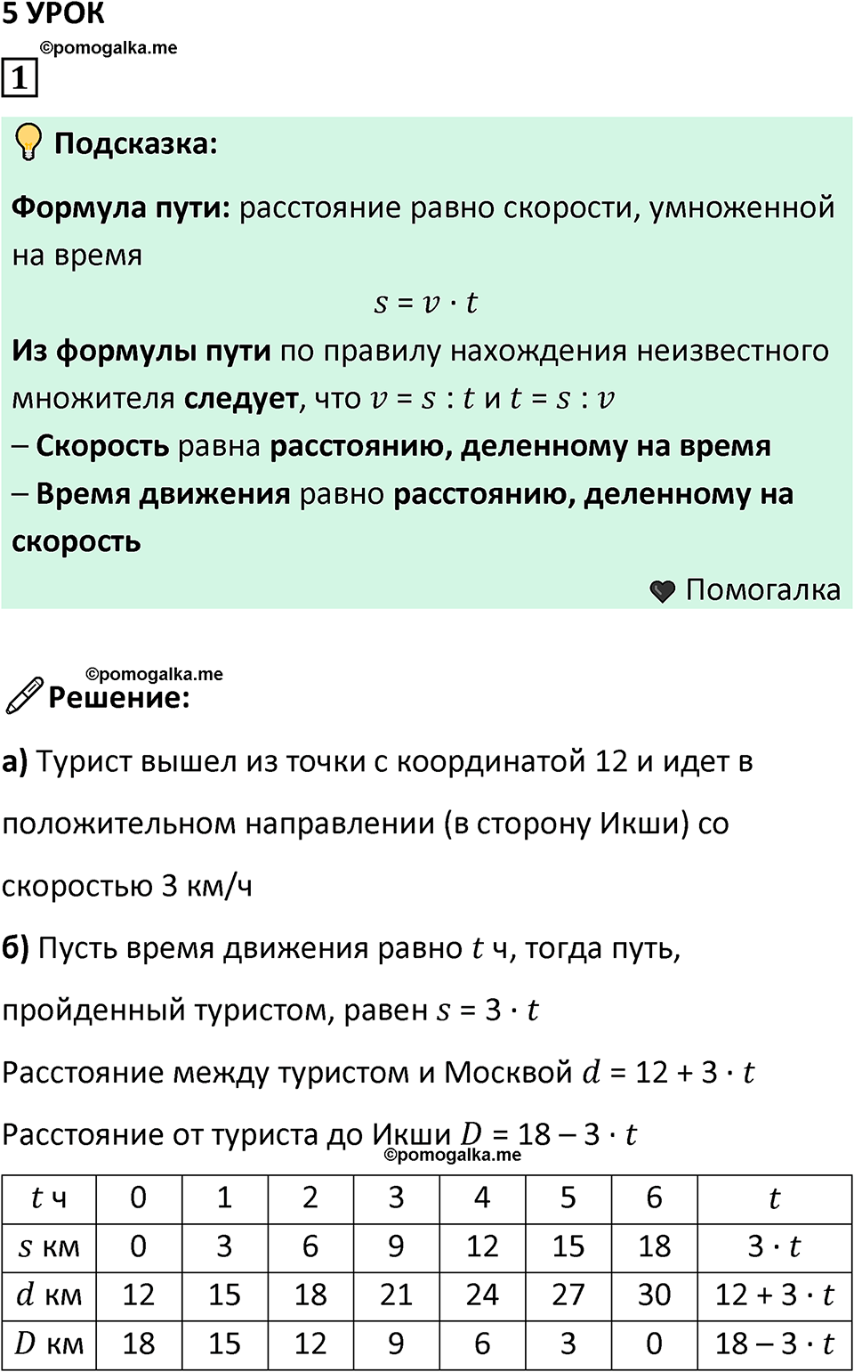 часть 3 урок 5 номер 1 математика 3 класс Петерсон учебник учусь учиться 2023