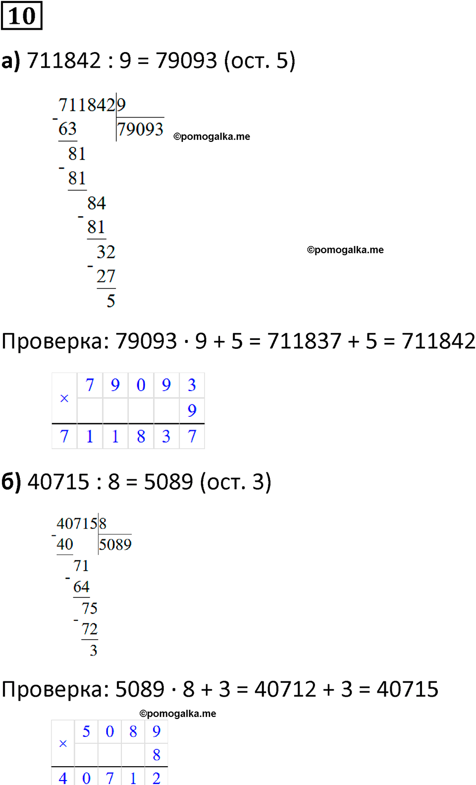 часть 3 урок 5 номер 10 математика 3 класс Петерсон учебник учусь учиться 2023