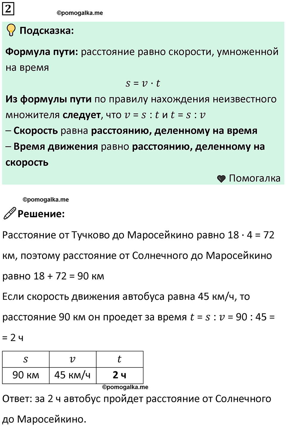 часть 3 урок 5 номер 2 математика 3 класс Петерсон учебник учусь учиться 2023