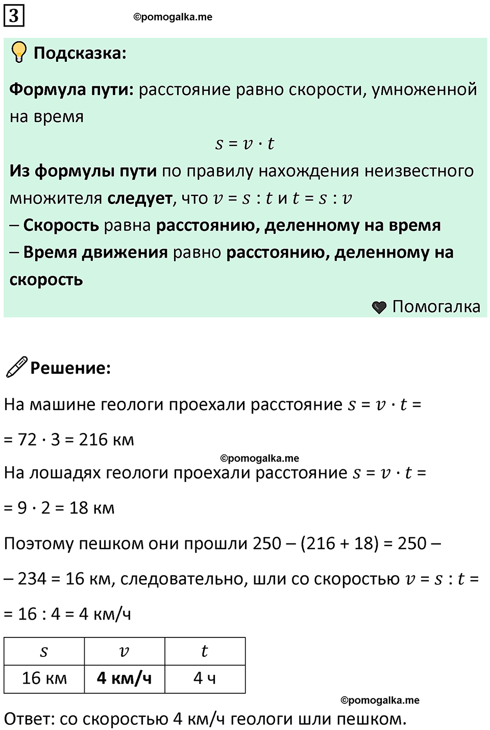 часть 3 урок 5 номер 3 математика 3 класс Петерсон учебник учусь учиться 2023