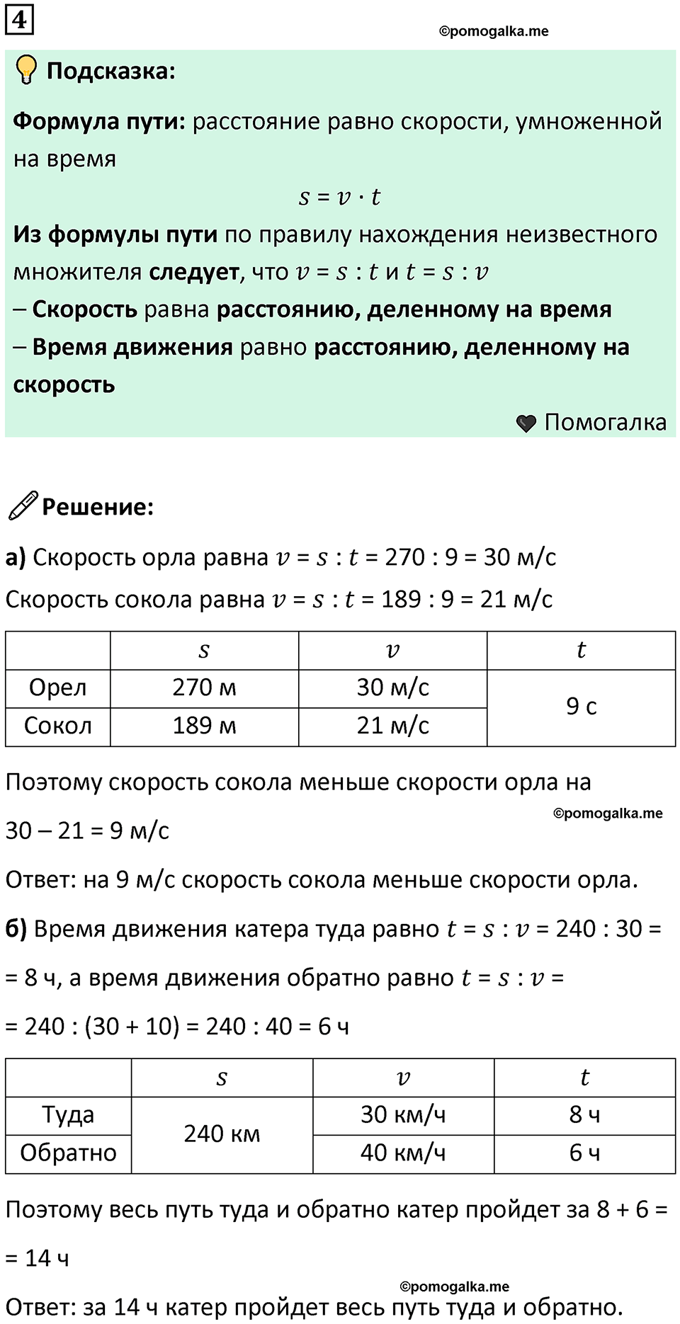 часть 3 урок 5 номер 4 математика 3 класс Петерсон учебник учусь учиться 2023