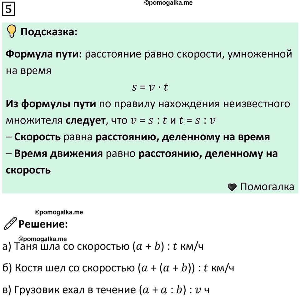 часть 3 урок 5 номер 5 математика 3 класс Петерсон учебник учусь учиться 2023