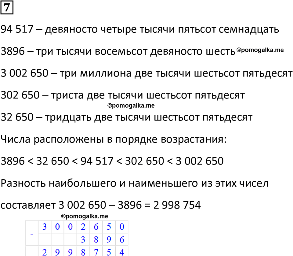часть 3 урок 5 номер 7 математика 3 класс Петерсон учебник учусь учиться 2023