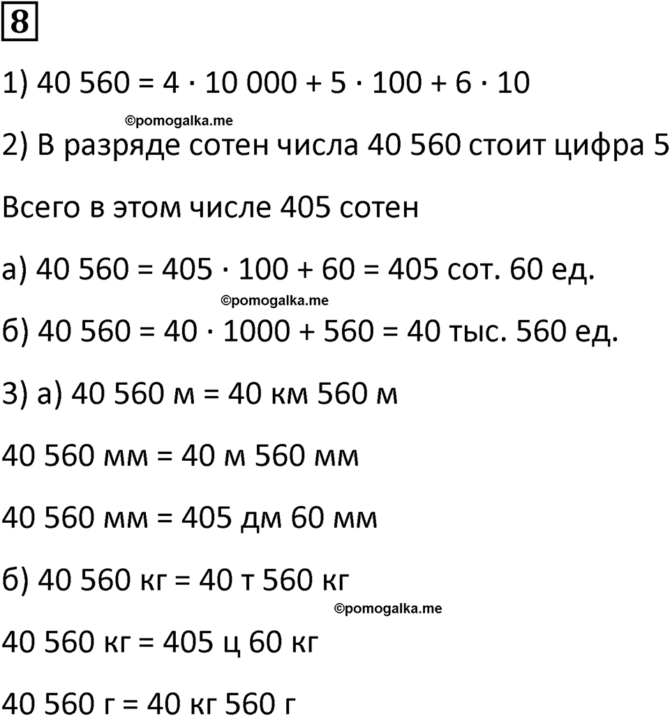 часть 3 урок 5 номер 8 математика 3 класс Петерсон учебник учусь учиться 2023
