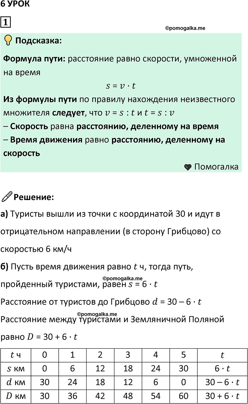 часть 3 урок 6 номер 1 математика 3 класс Петерсон учебник учусь учиться 2023