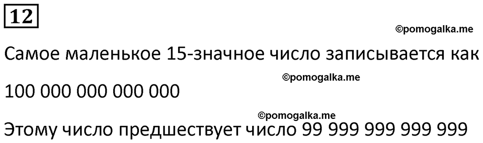 часть 3 урок 6 номер 12 математика 3 класс Петерсон учебник учусь учиться 2023