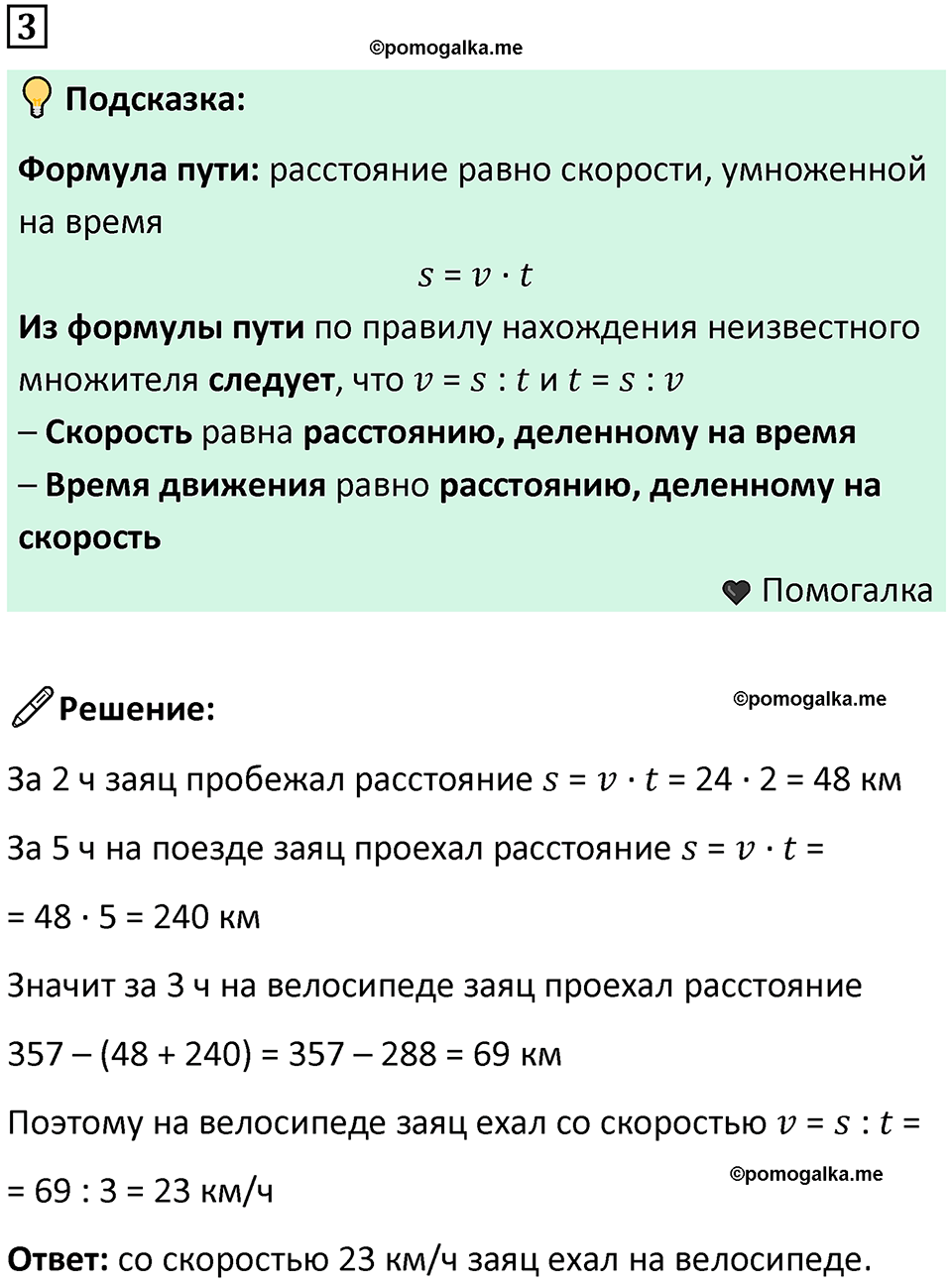 часть 3 урок 6 номер 3 математика 3 класс Петерсон учебник учусь учиться 2023