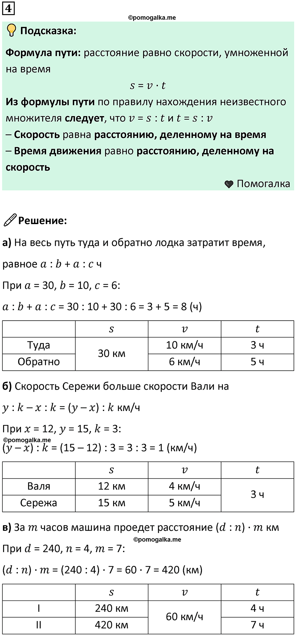 часть 3 урок 6 номер 4 математика 3 класс Петерсон учебник учусь учиться 2023