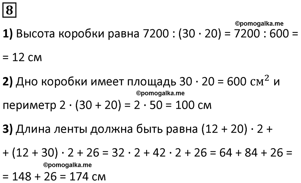 часть 3 урок 6 номер 8 математика 3 класс Петерсон учебник учусь учиться 2023
