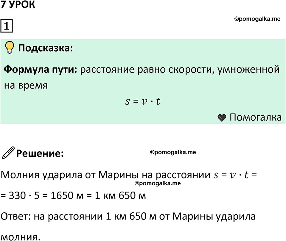 часть 3 урок 7 номер 1 математика 3 класс Петерсон учебник учусь учиться 2023