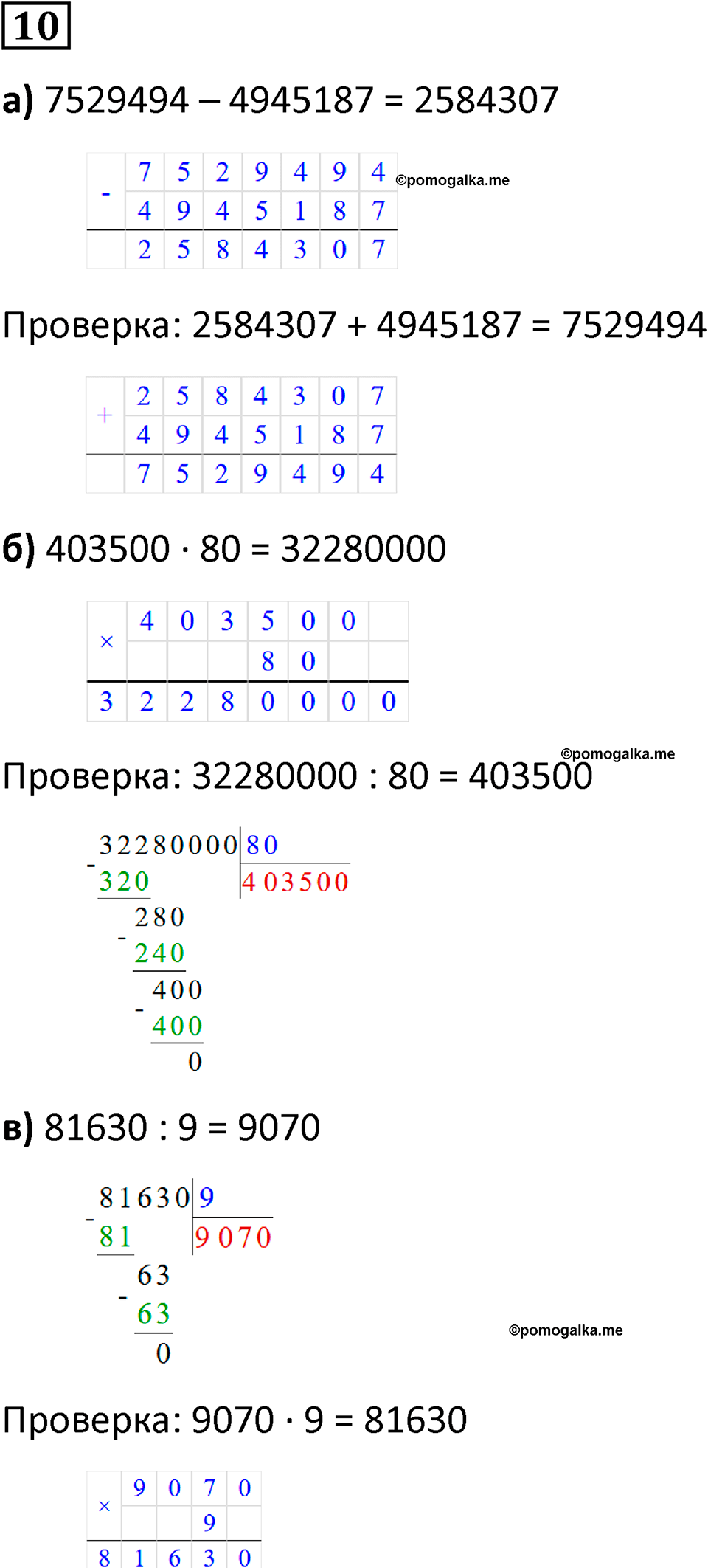 часть 3 урок 7 номер 10 математика 3 класс Петерсон учебник учусь учиться 2023