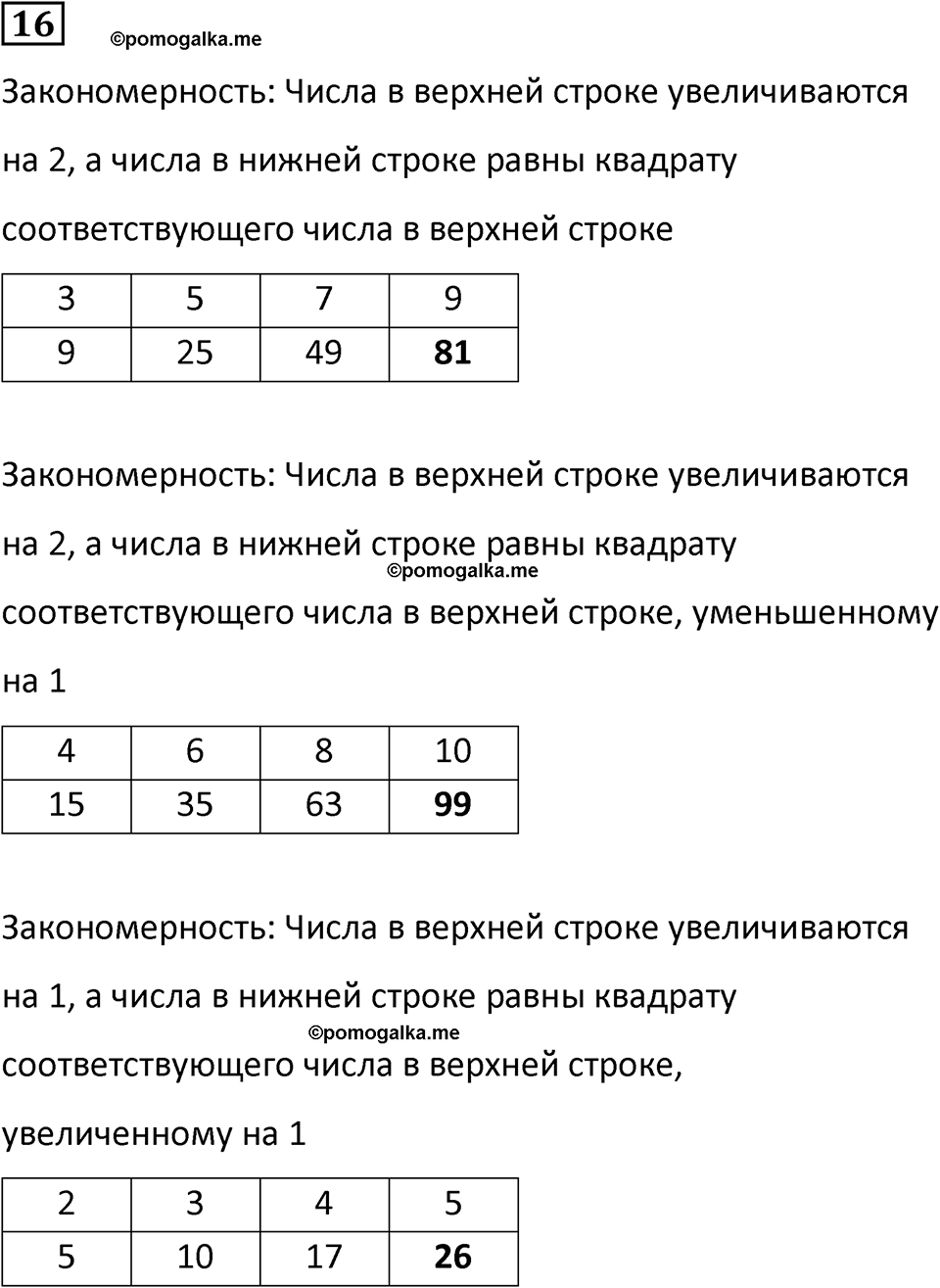 часть 3 урок 7 номер 16 математика 3 класс Петерсон учебник учусь учиться 2023