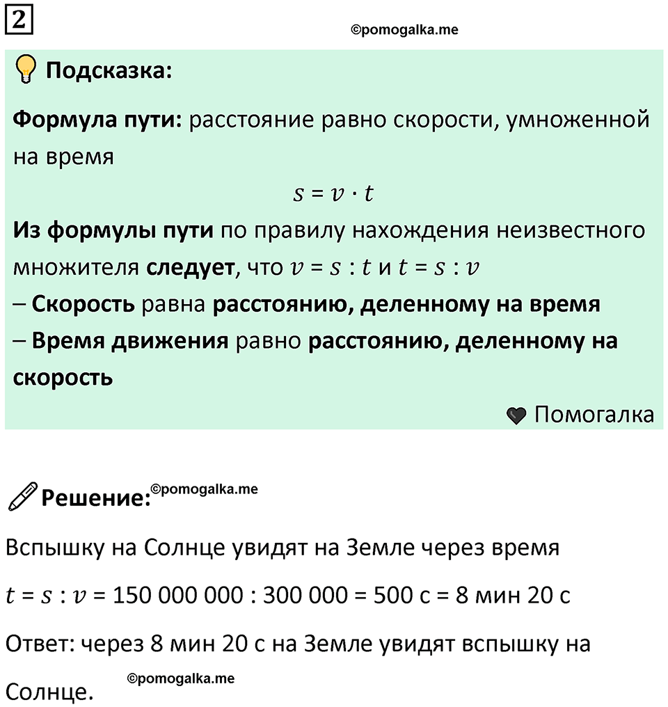 часть 3 урок 7 номер 2 математика 3 класс Петерсон учебник учусь учиться 2023