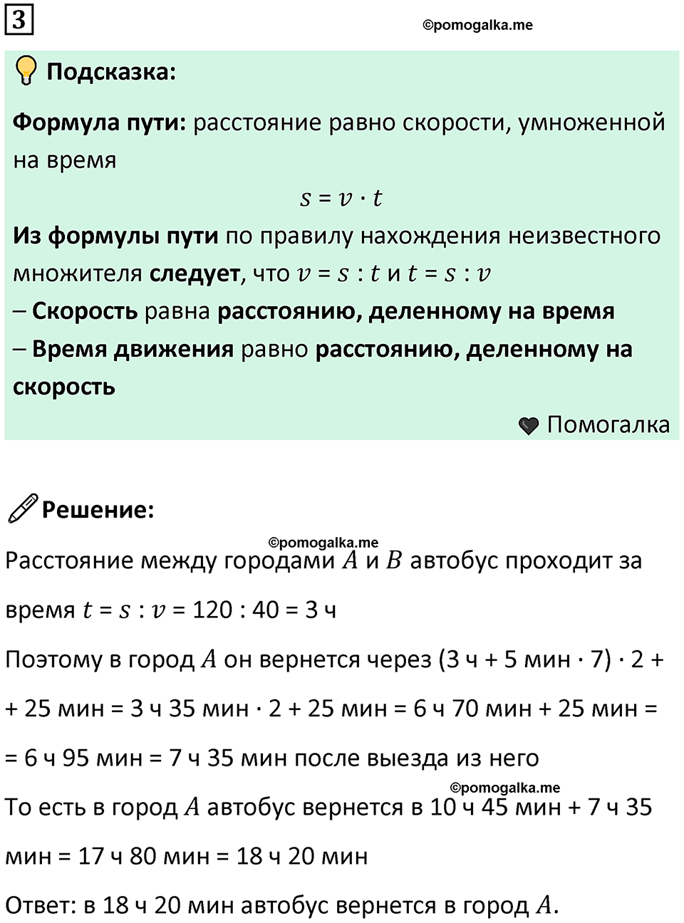 часть 3 урок 7 номер 3 математика 3 класс Петерсон учебник учусь учиться 2023