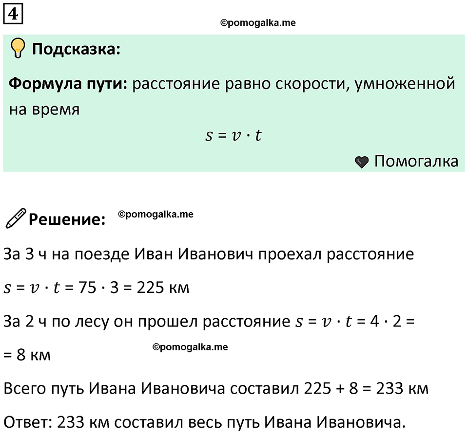 часть 3 урок 7 номер 4 математика 3 класс Петерсон учебник учусь учиться 2023