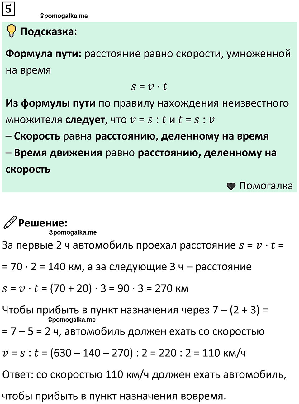часть 3 урок 7 номер 5 математика 3 класс Петерсон учебник учусь учиться 2023