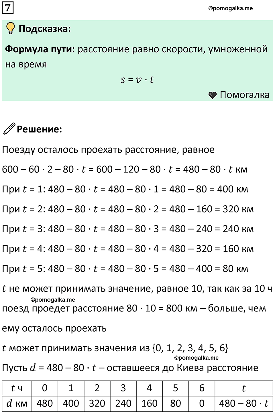 часть 3 урок 7 номер 7 математика 3 класс Петерсон учебник учусь учиться 2023