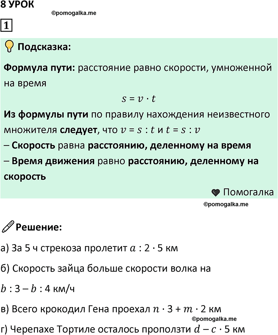 часть 3 урок 8 номер 1 математика 3 класс Петерсон учебник учусь учиться 2023