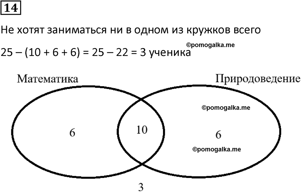 часть 3 урок 8 номер 14 математика 3 класс Петерсон учебник учусь учиться 2023