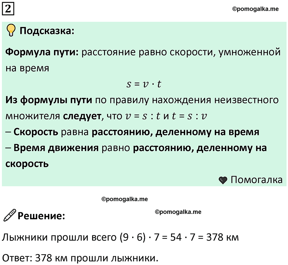 часть 3 урок 8 номер 2 математика 3 класс Петерсон учебник учусь учиться 2023