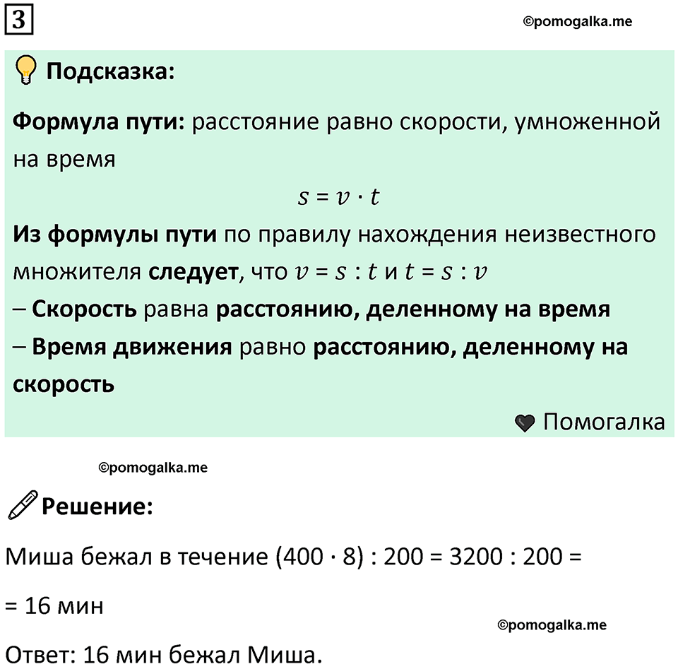 часть 3 урок 8 номер 3 математика 3 класс Петерсон учебник учусь учиться 2023