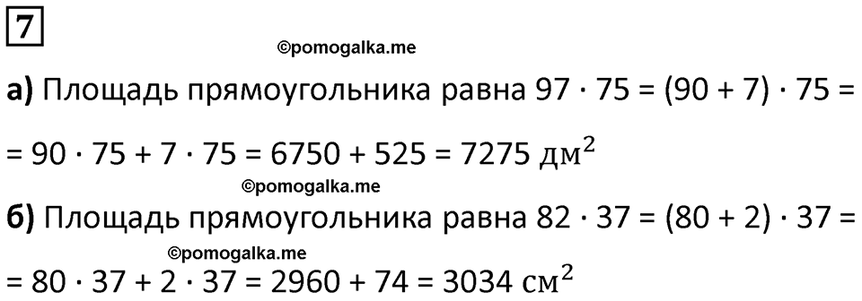 часть 3 урок 8 номер 7 математика 3 класс Петерсон учебник учусь учиться 2023