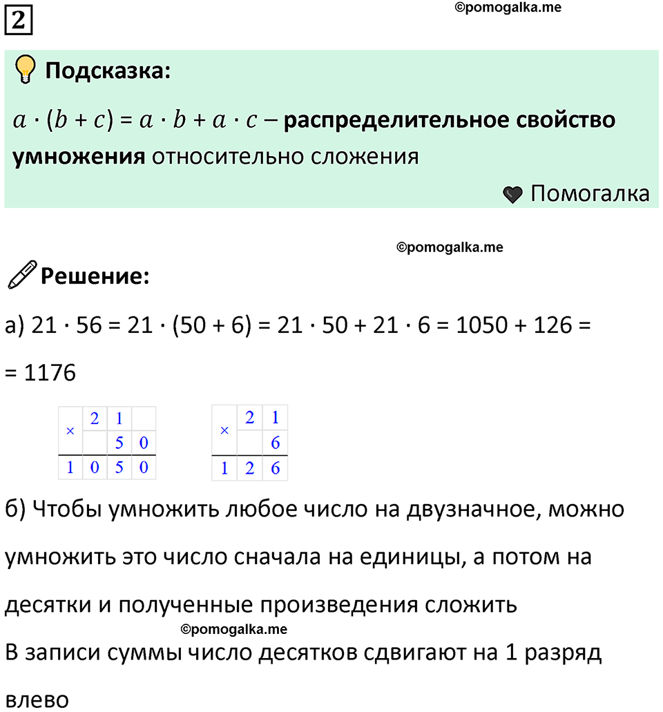 часть 3 урок 9 номер 2 математика 3 класс Петерсон учебник учусь учиться 2023