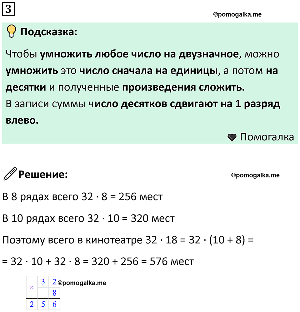 часть 3 урок 9 номер 3 математика 3 класс Петерсон учебник учусь учиться 2023