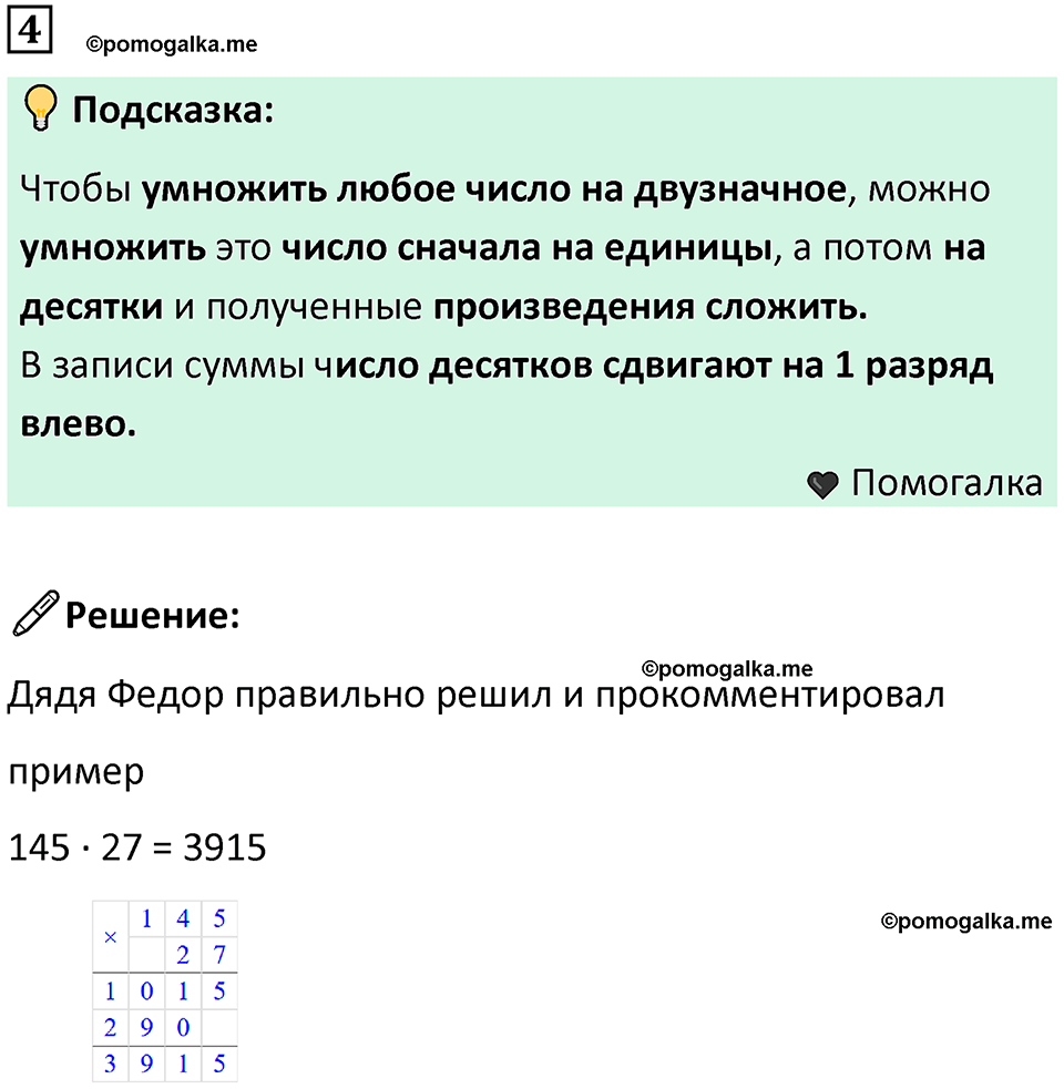 часть 3 урок 9 номер 4 математика 3 класс Петерсон учебник учусь учиться 2023