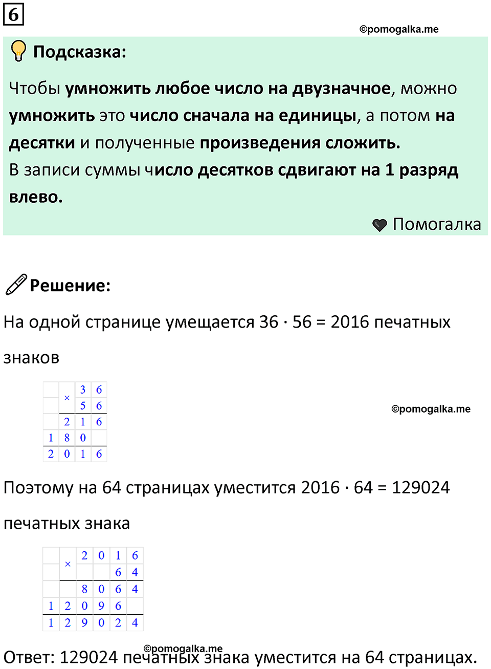 часть 3 урок 9 номер 6 математика 3 класс Петерсон учебник учусь учиться 2023