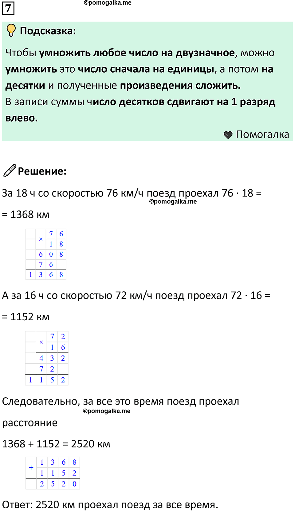 часть 3 урок 9 номер 7 математика 3 класс Петерсон учебник учусь учиться 2023
