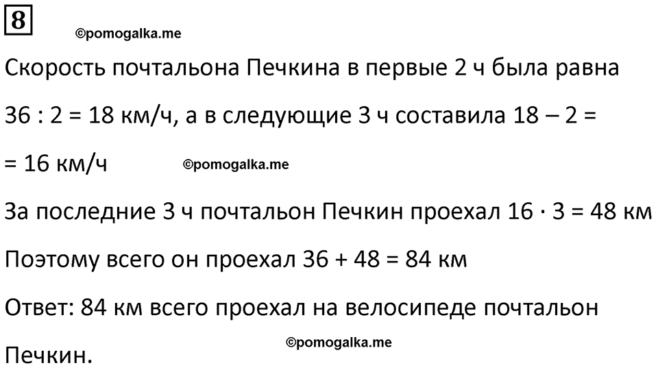 часть 3 урок 9 номер 8 математика 3 класс Петерсон учебник учусь учиться 2023