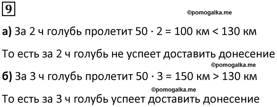 часть 3 урок 9 номер 9 математика 3 класс Петерсон учебник учусь учиться 2023