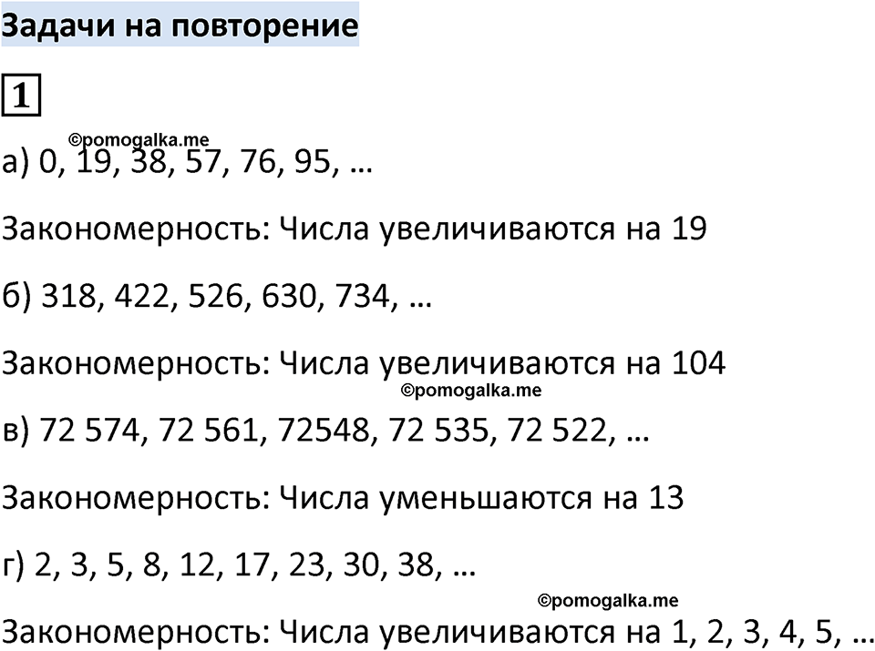 часть 3 задача на повторение номер 1 математика 3 класс Петерсон учебник учусь учиться 2023