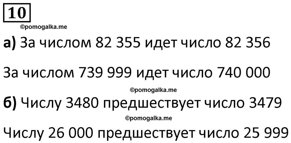 часть 3 задача на повторение номер 10 математика 3 класс Петерсон учебник учусь учиться 2023