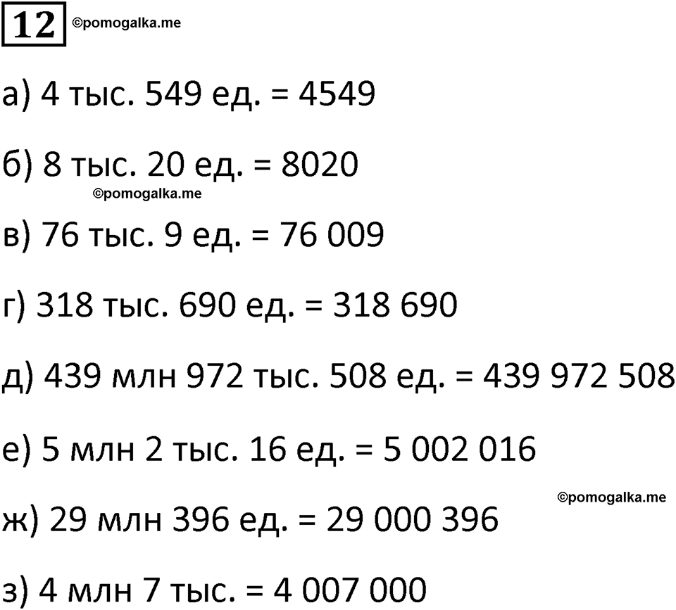 часть 3 задача на повторение номер 12 математика 3 класс Петерсон учебник учусь учиться 2023
