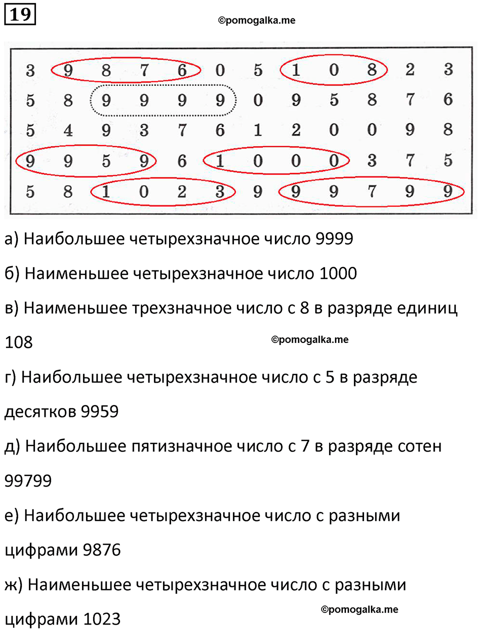 часть 3 задача на повторение номер 19 математика 3 класс Петерсон учебник учусь учиться 2023