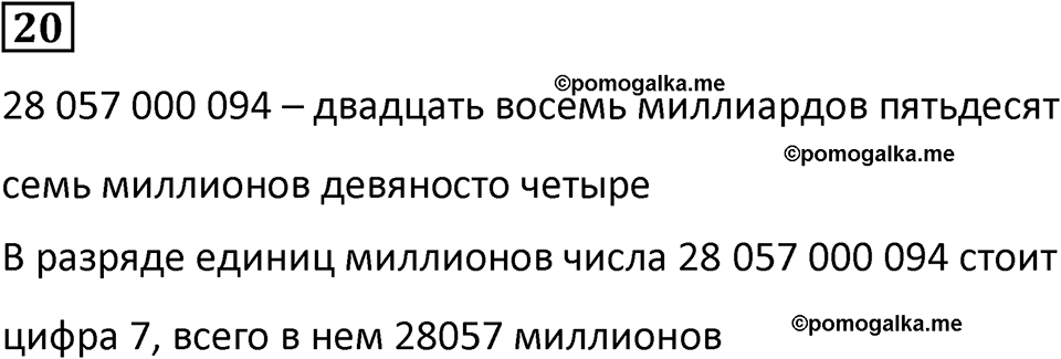 часть 3 задача на повторение номер 20 математика 3 класс Петерсон учебник учусь учиться 2023
