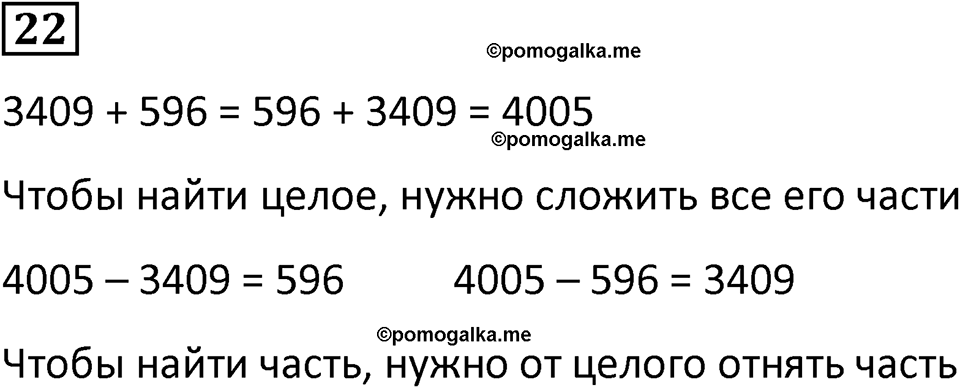 часть 3 задача на повторение номер 22 математика 3 класс Петерсон учебник учусь учиться 2023