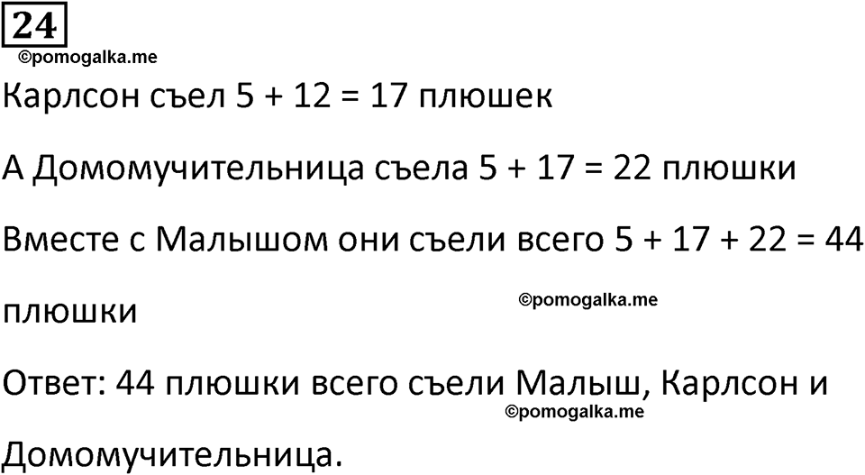 часть 3 задача на повторение номер 24 математика 3 класс Петерсон учебник учусь учиться 2023