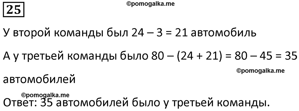 часть 3 задача на повторение номер 25 математика 3 класс Петерсон учебник учусь учиться 2023