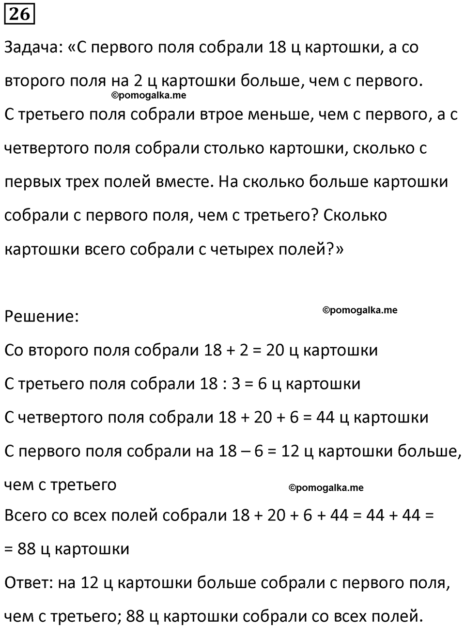 часть 3 задача на повторение номер 26 математика 3 класс Петерсон учебник учусь учиться 2023