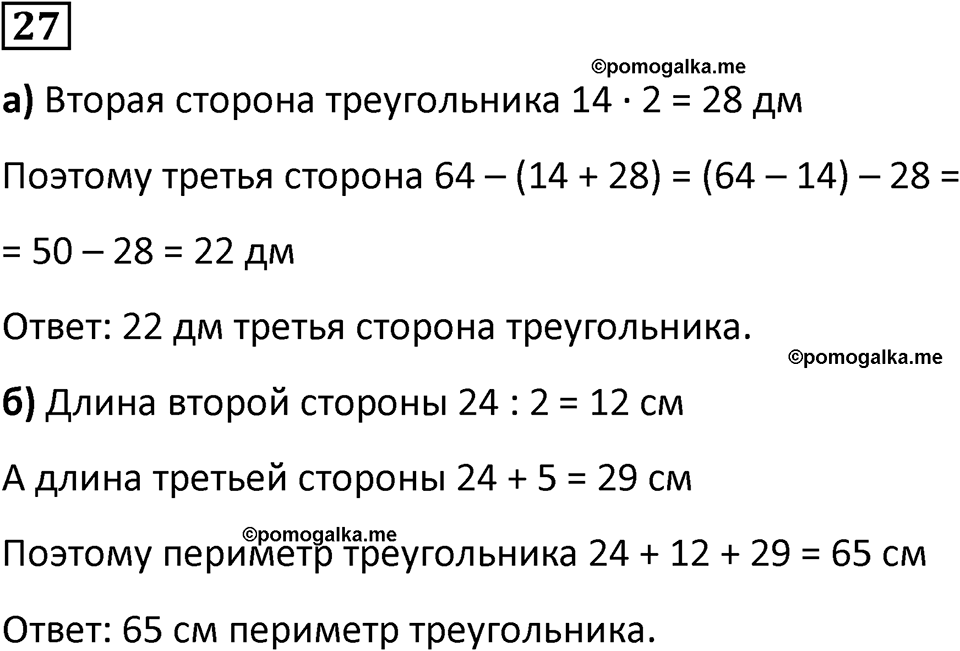 часть 3 задача на повторение номер 27 математика 3 класс Петерсон учебник учусь учиться 2023
