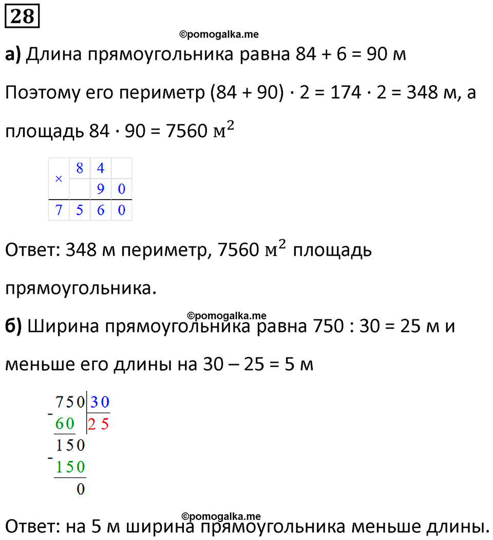 часть 3 задача на повторение номер 28 математика 3 класс Петерсон учебник учусь учиться 2023