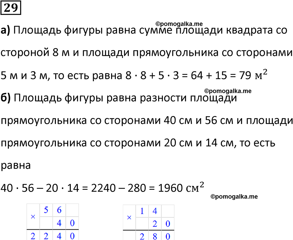 часть 3 задача на повторение номер 29 математика 3 класс Петерсон учебник учусь учиться 2023
