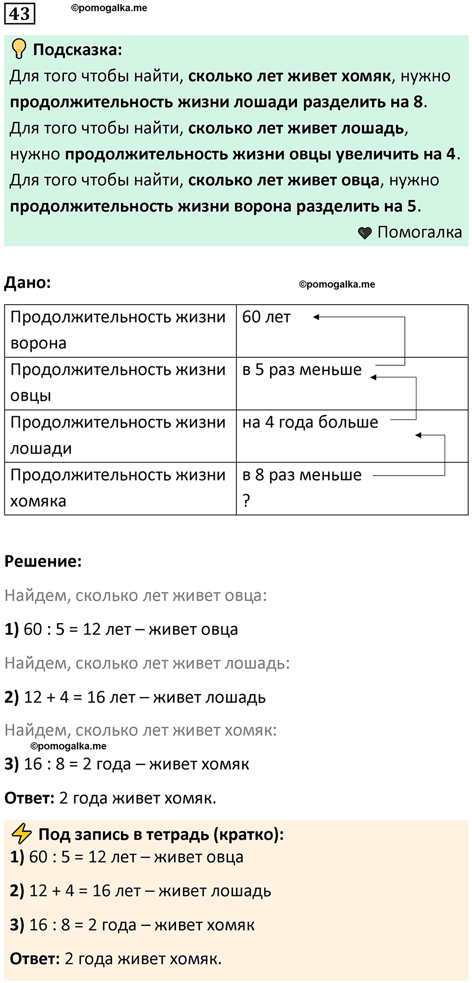 часть 3 задача на повторение номер 43 математика 3 класс Петерсон учебник учусь учиться 2023